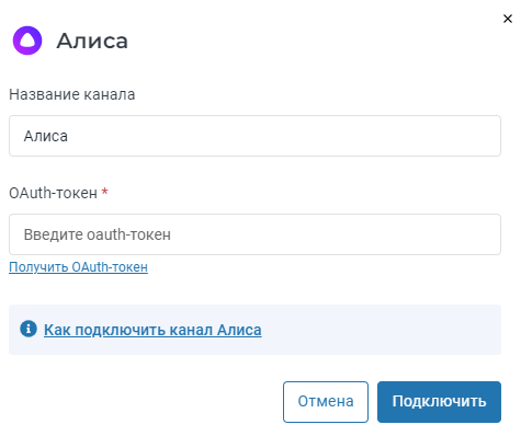 Подключение канала Алиса