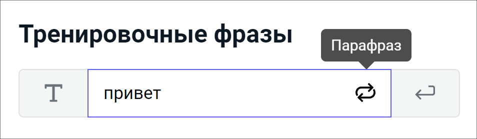 Как сгенерировать парафраз