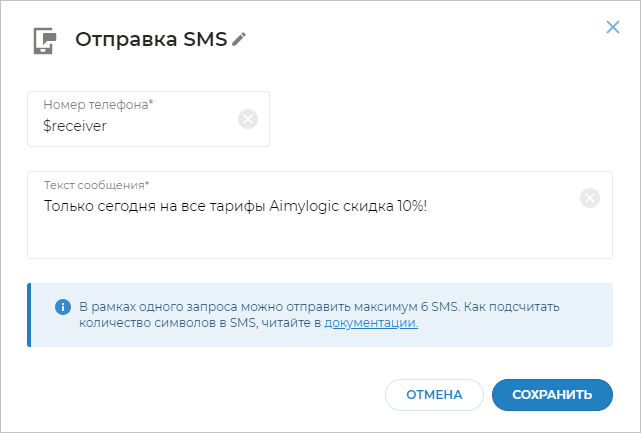 Блок SMS